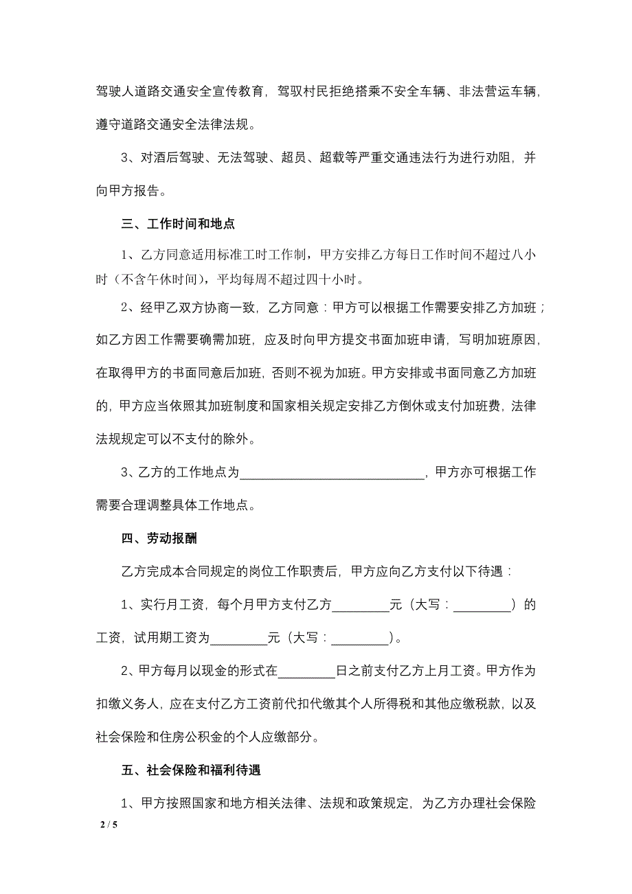 交通协管员聘用合同_第2页