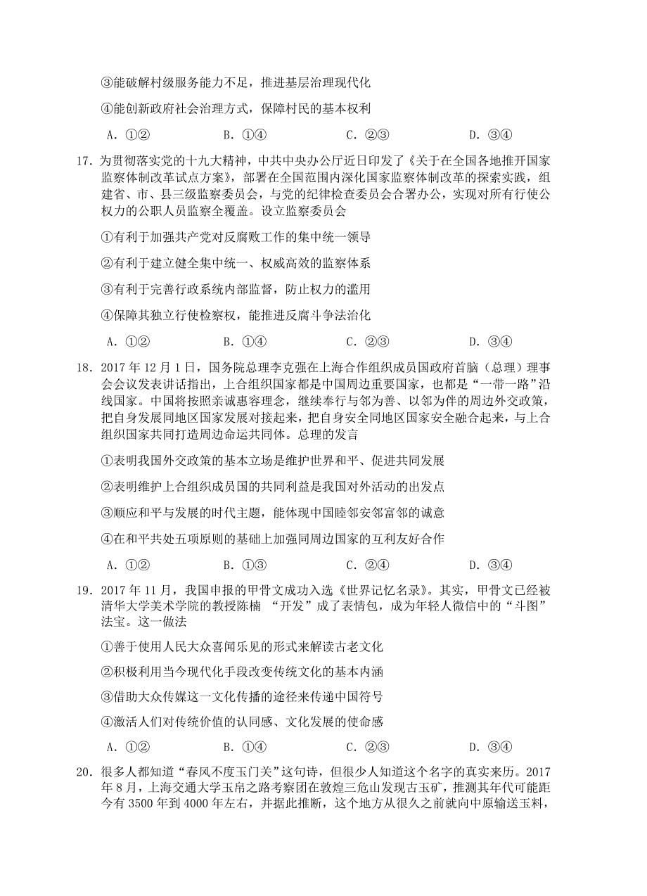 广东省（惠州市）2018届高三第三次调研考试文综试卷含答案_第5页
