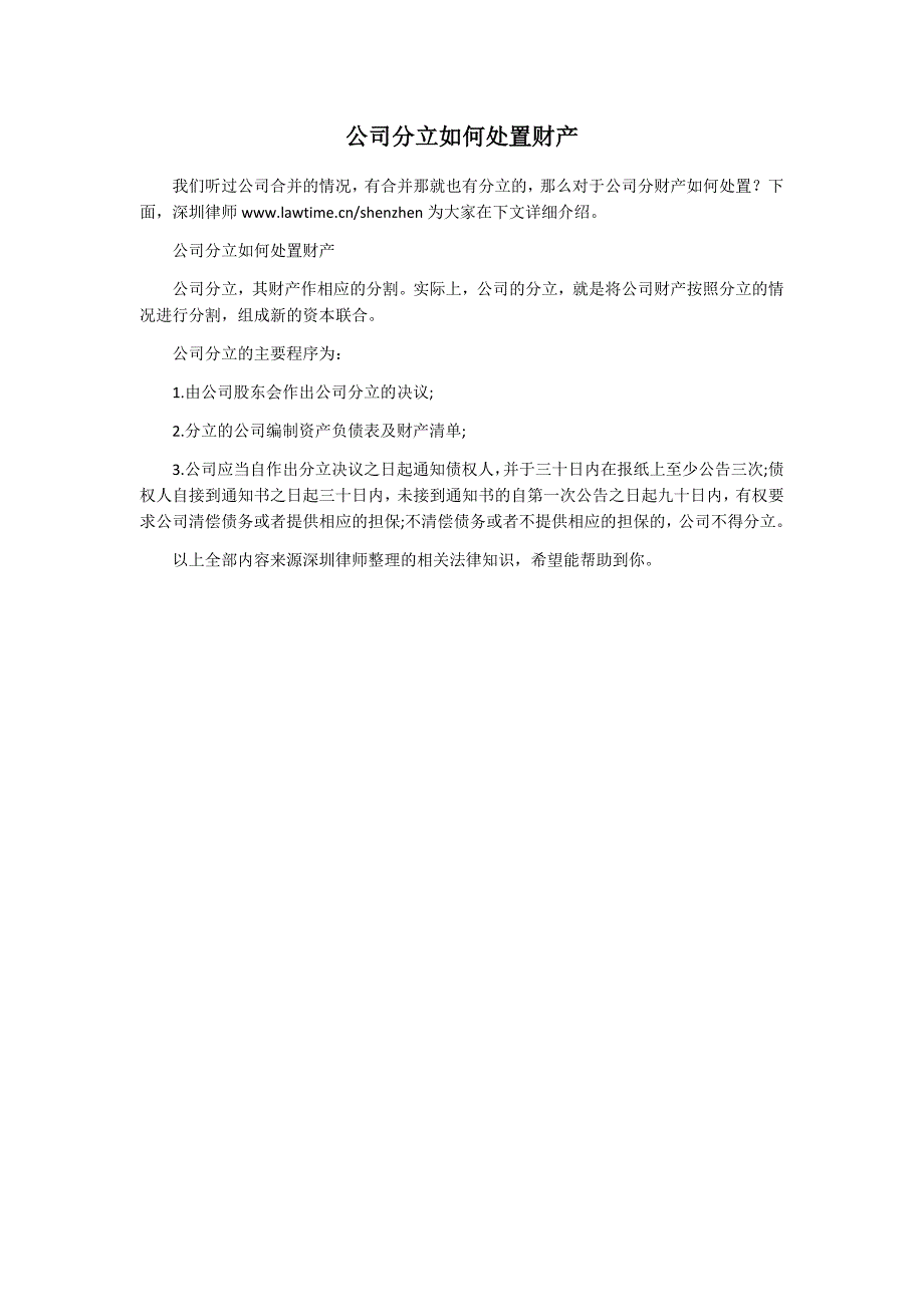 公司分立如何处置财产_第1页