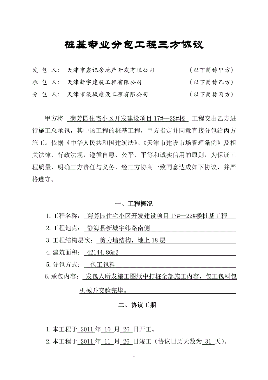 桩基三方协议20111027_第1页