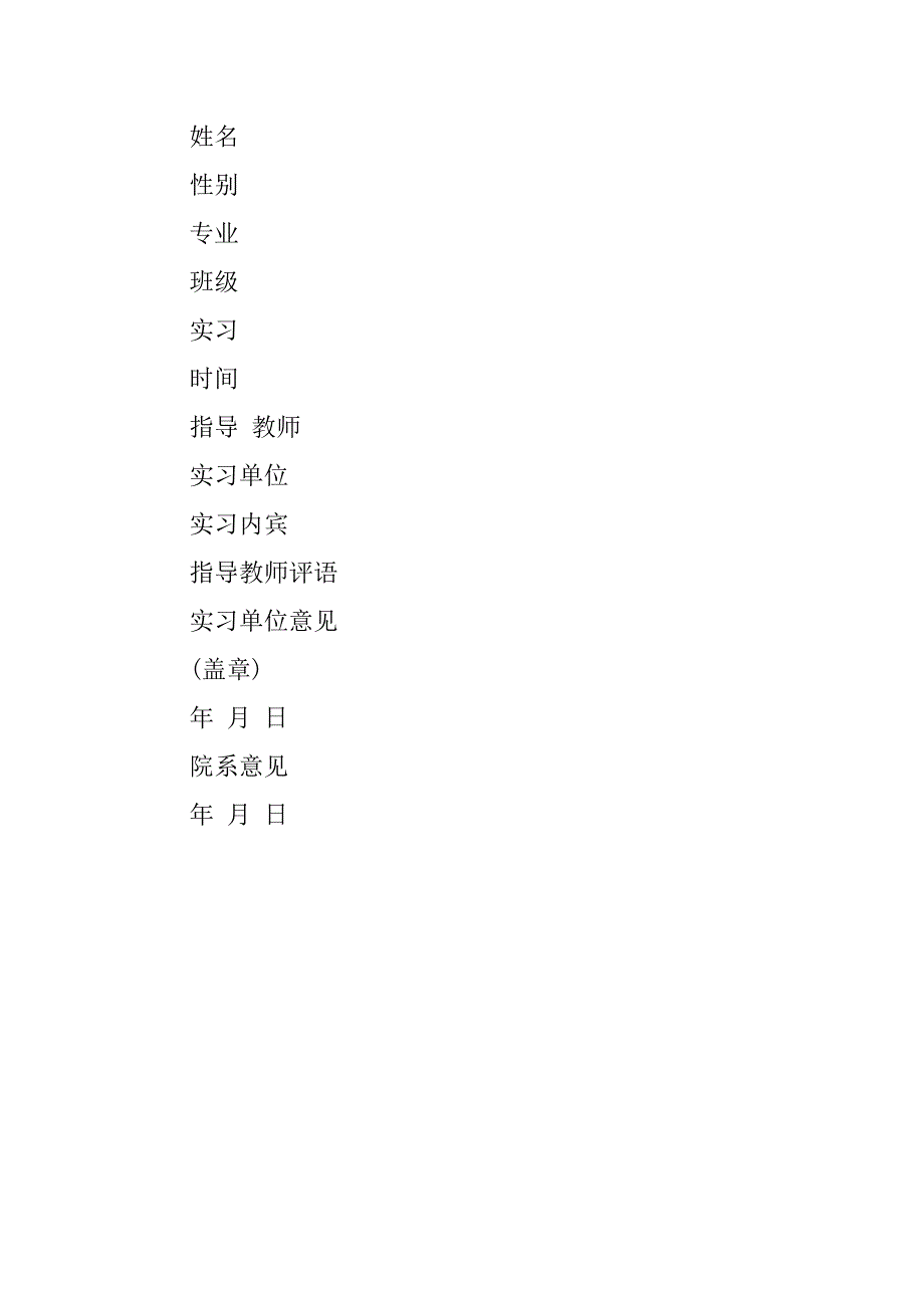 最新实习报告格式基本要求.doc_第2页