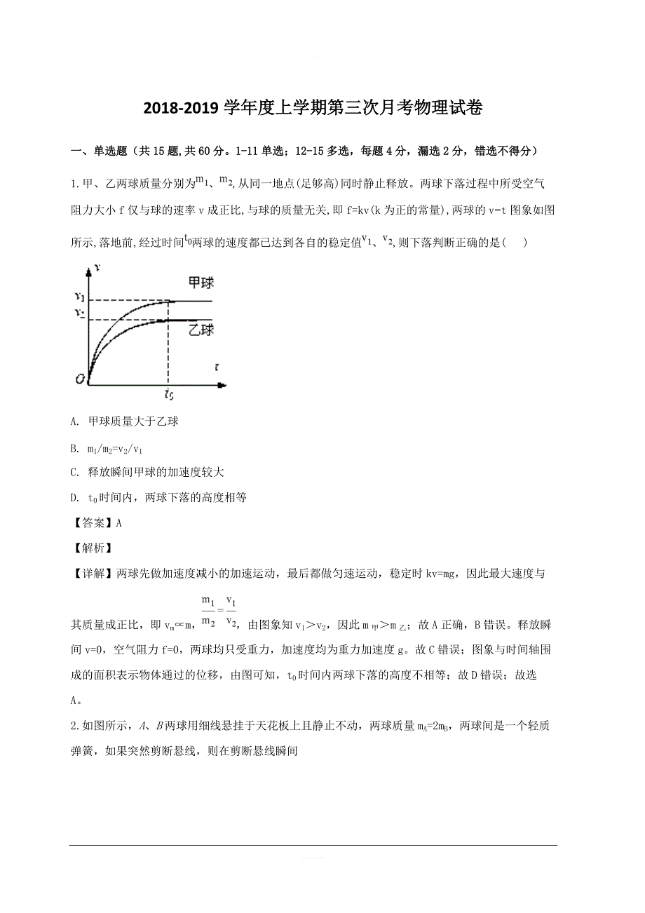 辽宁省沈阳市学校2018-2019学年高一上学期第二次月考物理试题附答案解析_第1页