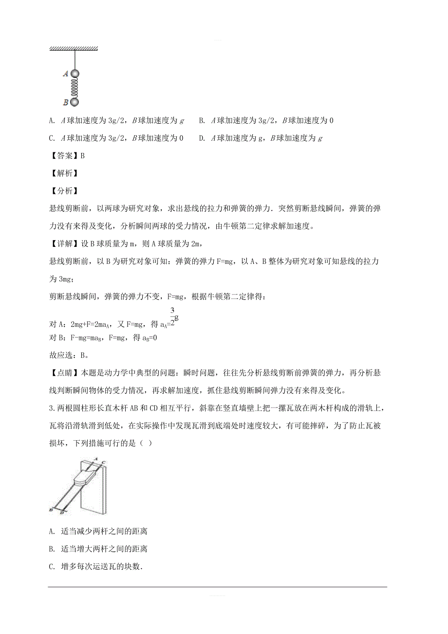 辽宁省沈阳市学校2018-2019学年高一上学期第二次月考物理试题附答案解析_第2页