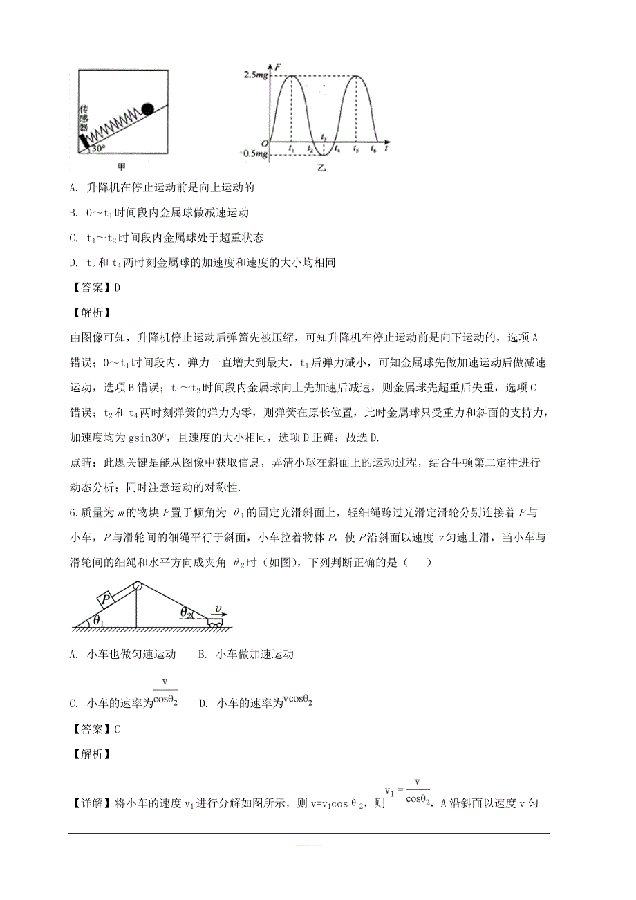 辽宁省沈阳市学校2018-2019学年高一上学期第二次月考物理试题附答案解析_第4页