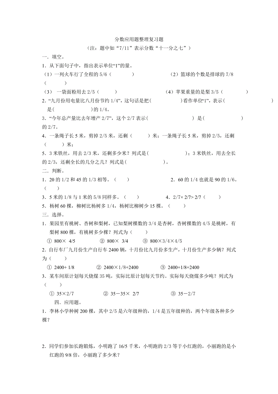 小学分数应用题整理复习题_第1页