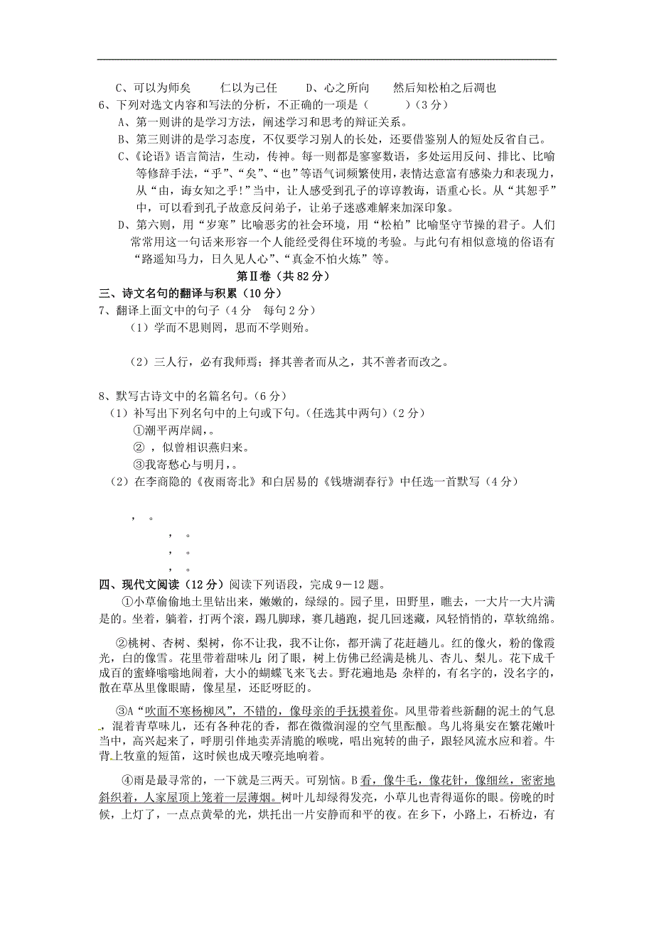 四川省都江堰外国语实验学校2011-2012学年七年级语文上学期期中考试试题 人教新课标版_第2页