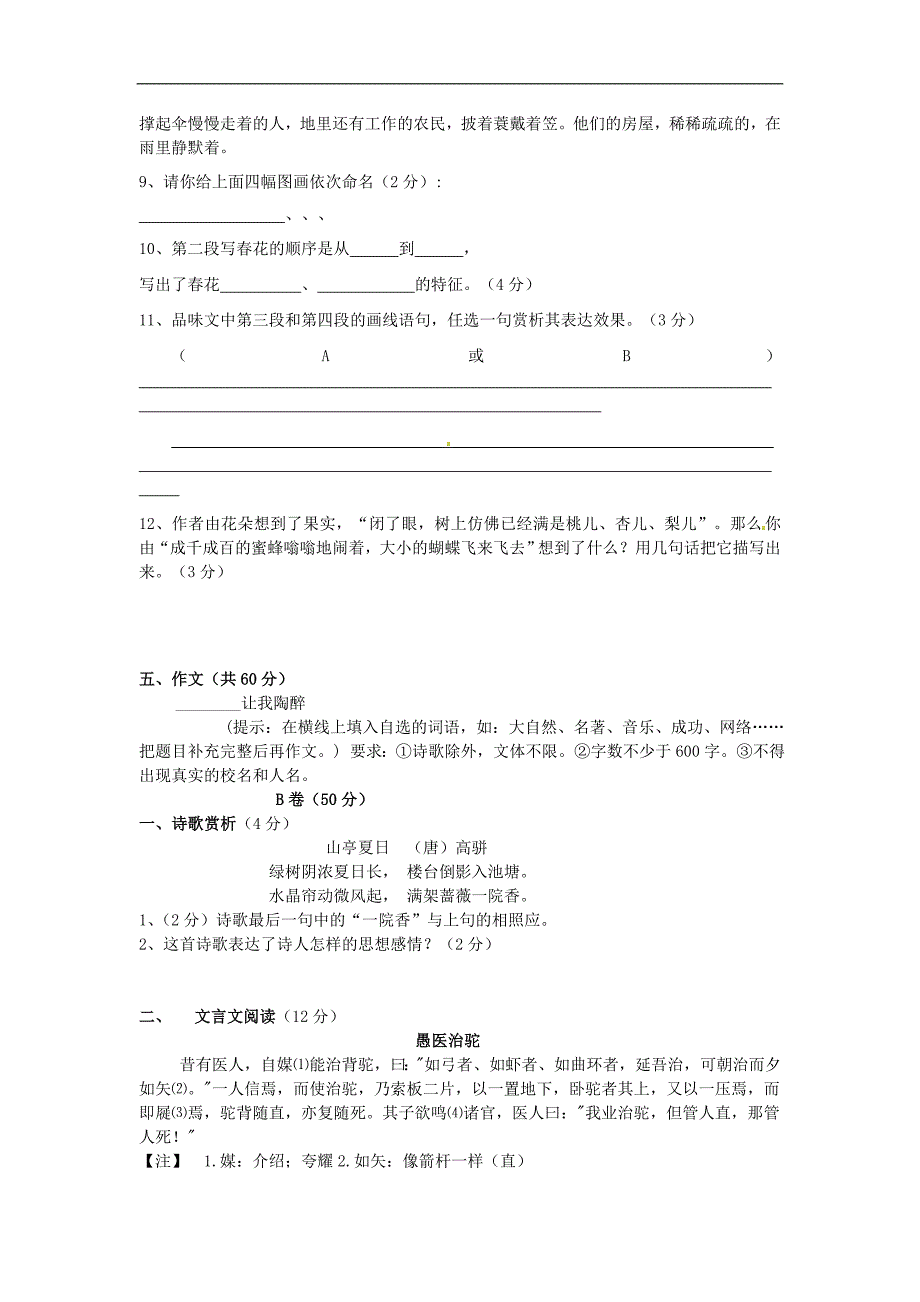 四川省都江堰外国语实验学校2011-2012学年七年级语文上学期期中考试试题 人教新课标版_第3页