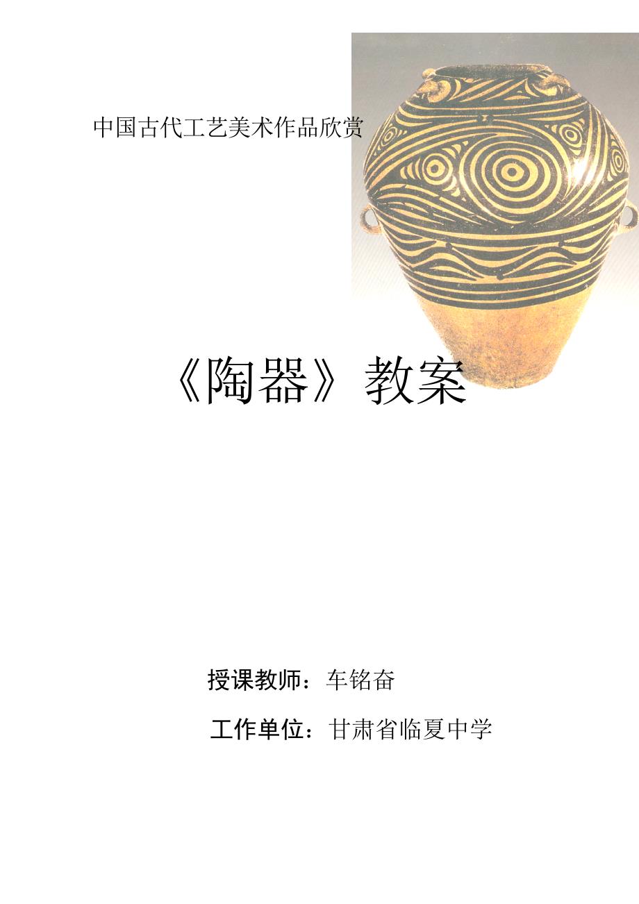中国古代工艺美术作品欣赏_第1页