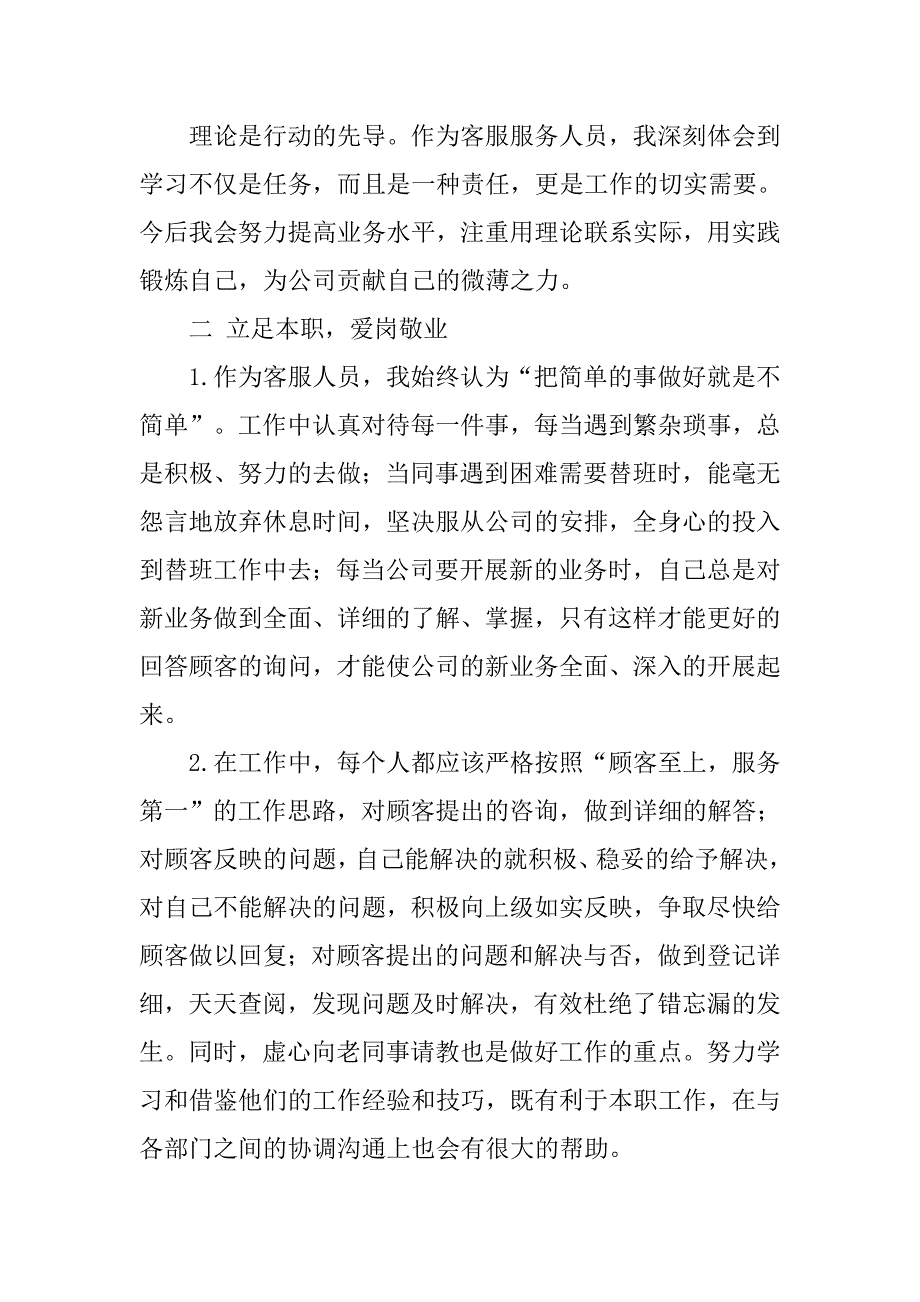 客服个人年终工作总结3000字.doc_第2页