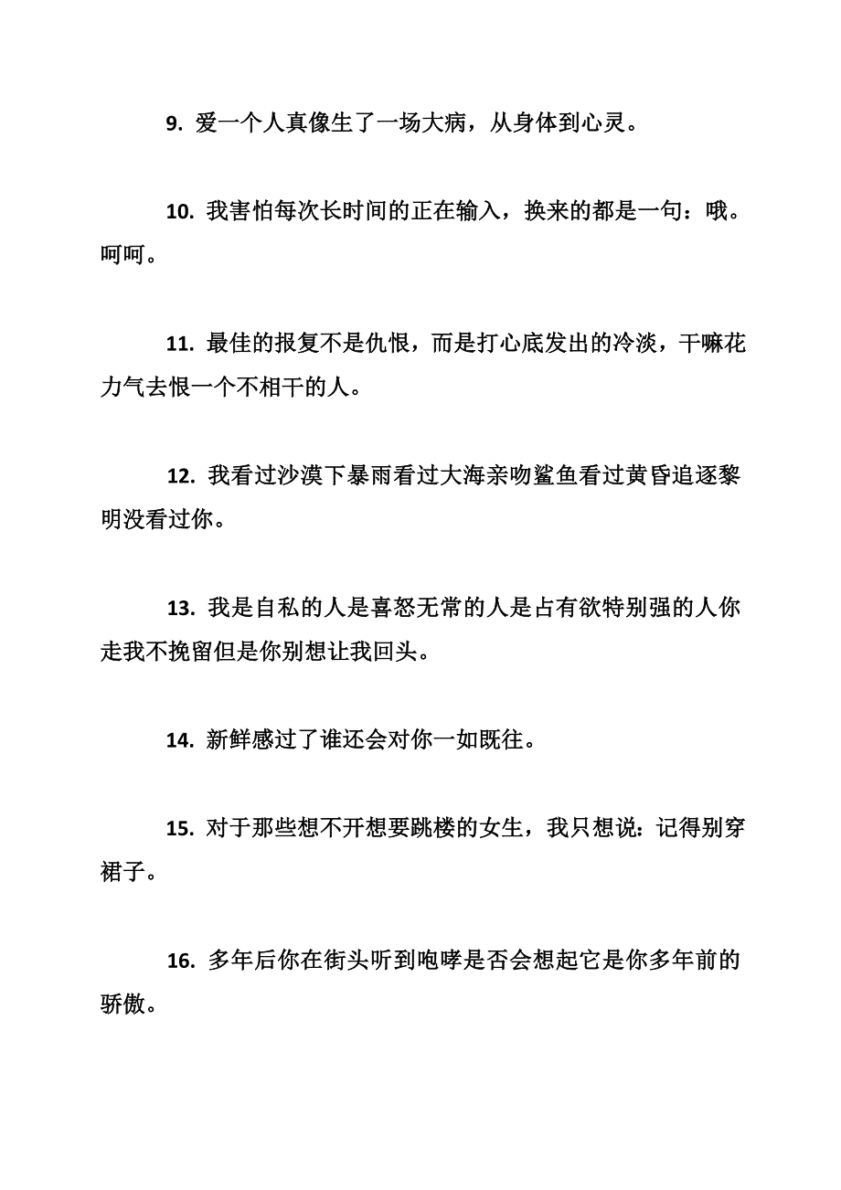 伤感说说心好累了短句2018_第2页