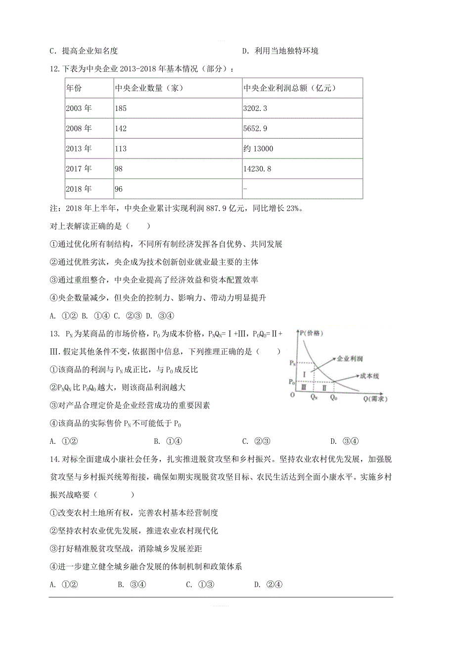 广东省中山一中等七校联合体2019届高三高考冲刺模拟文科综合试题附答案_第3页