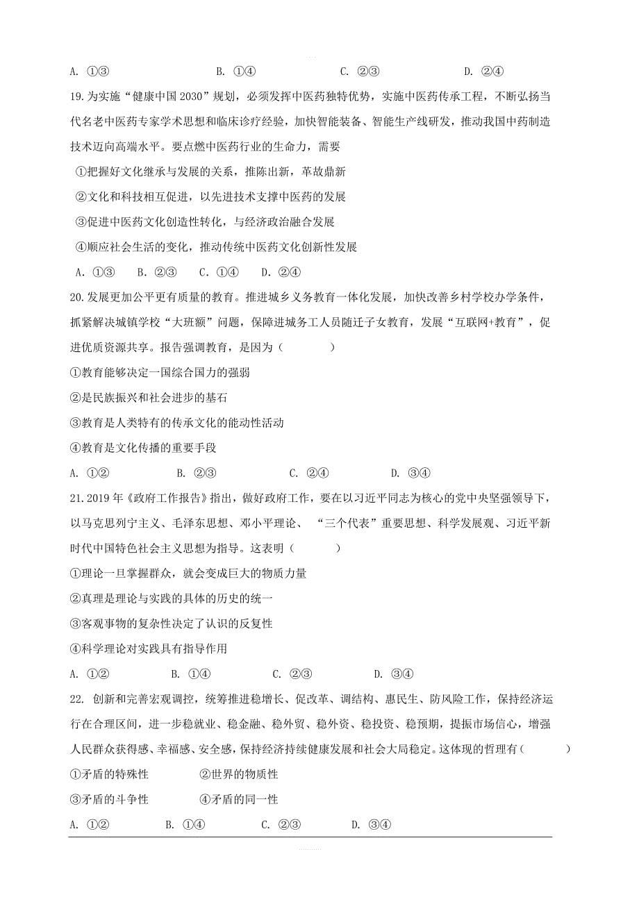 广东省中山一中等七校联合体2019届高三高考冲刺模拟文科综合试题附答案_第5页