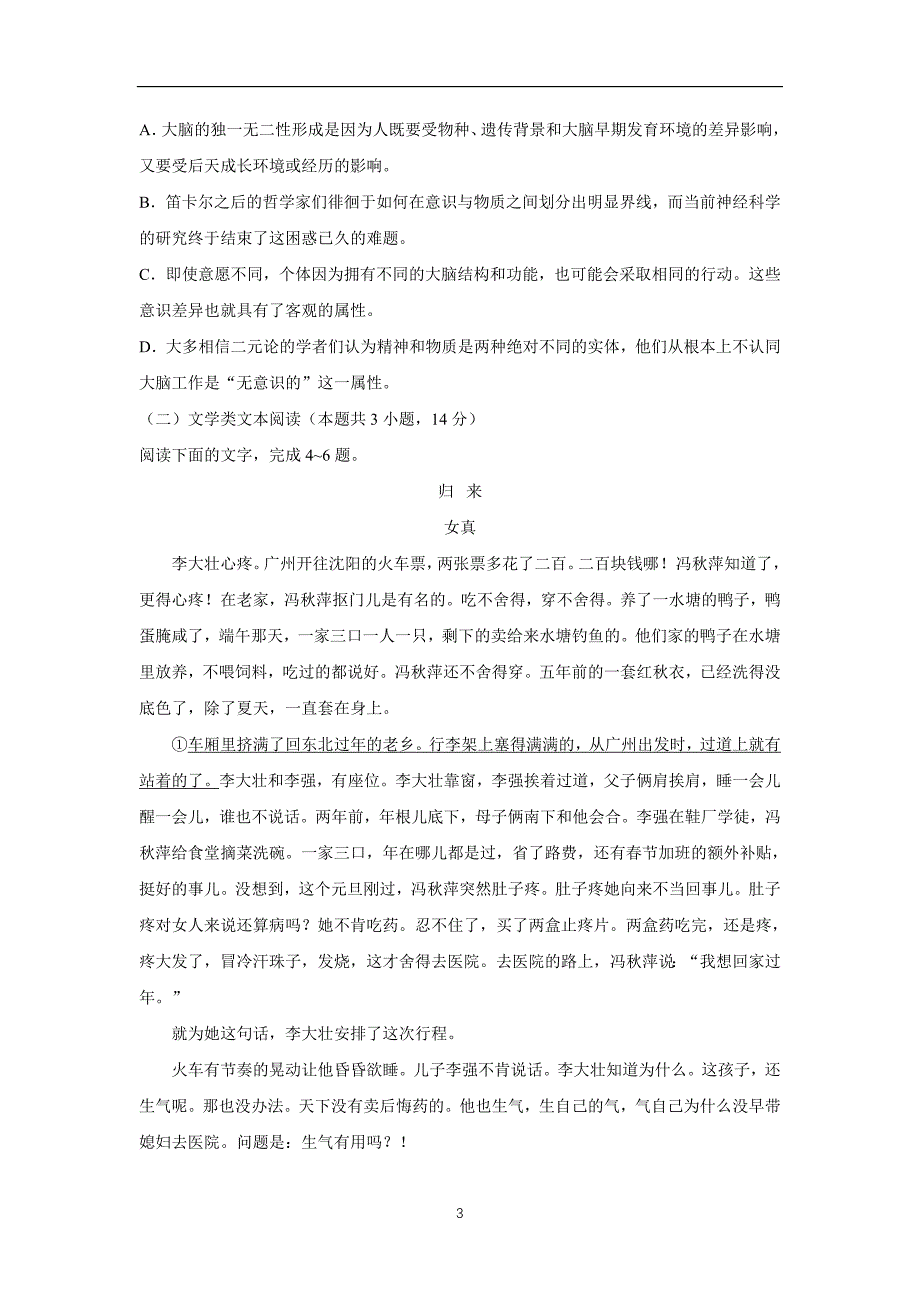 贵州省2018届高三第一次模拟考试（9月月考）语文试题（附答案）$807820_第3页