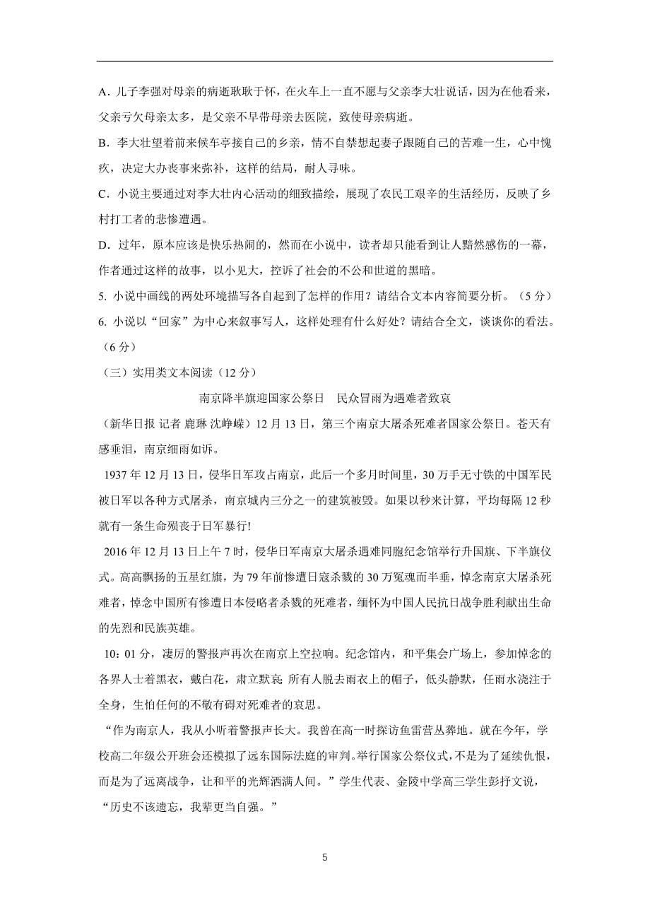 贵州省2018届高三第一次模拟考试（9月月考）语文试题（附答案）$807820_第5页
