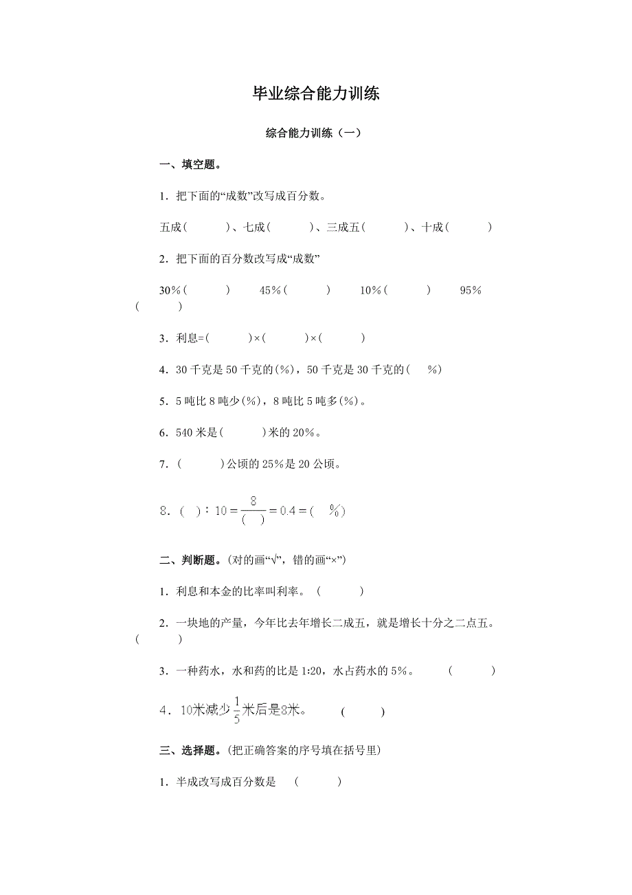 毕业综合复习题2_第1页