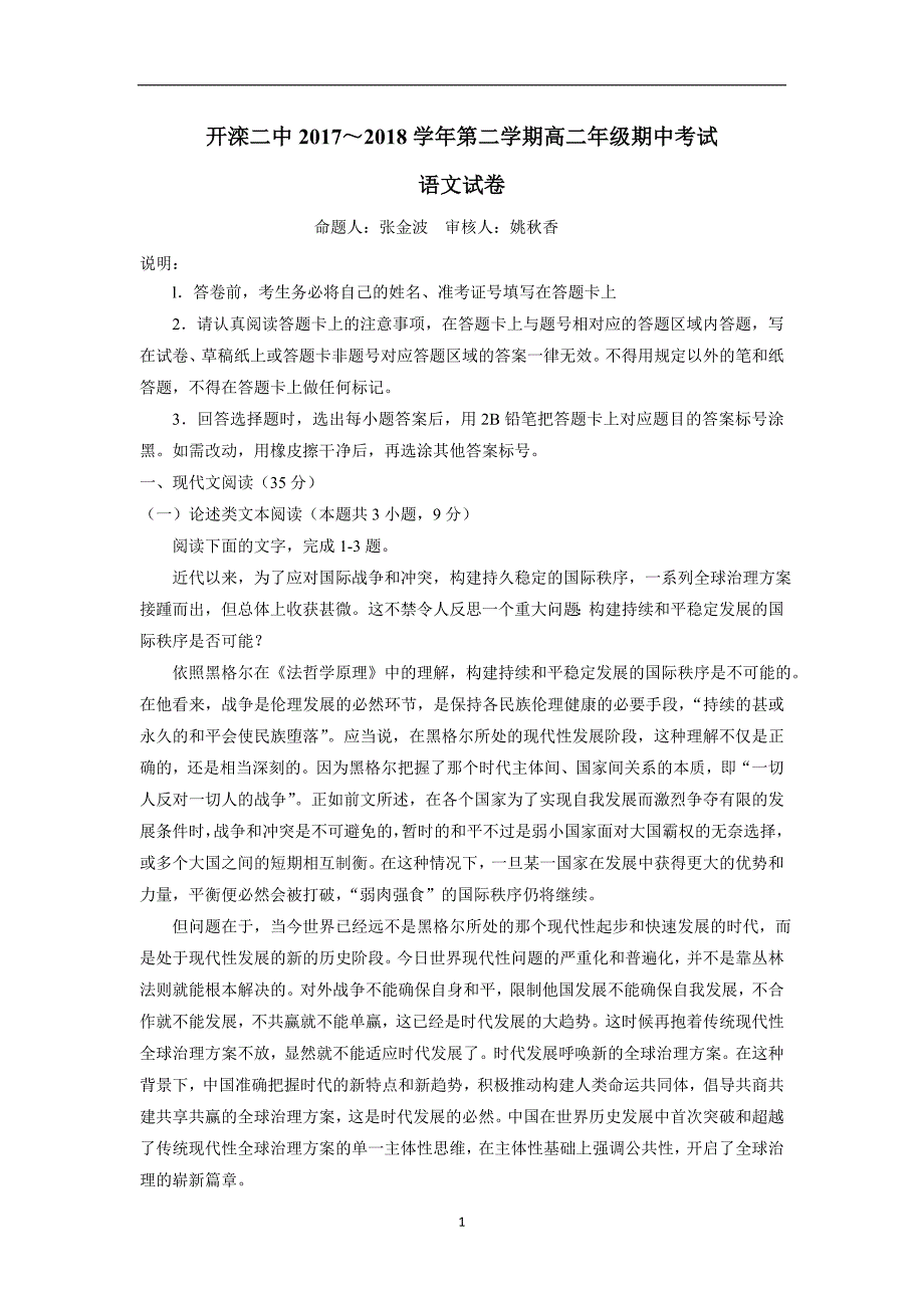 河北省唐山市17—18学年下学期高二期中考试语文试题（附答案）$845780_第1页