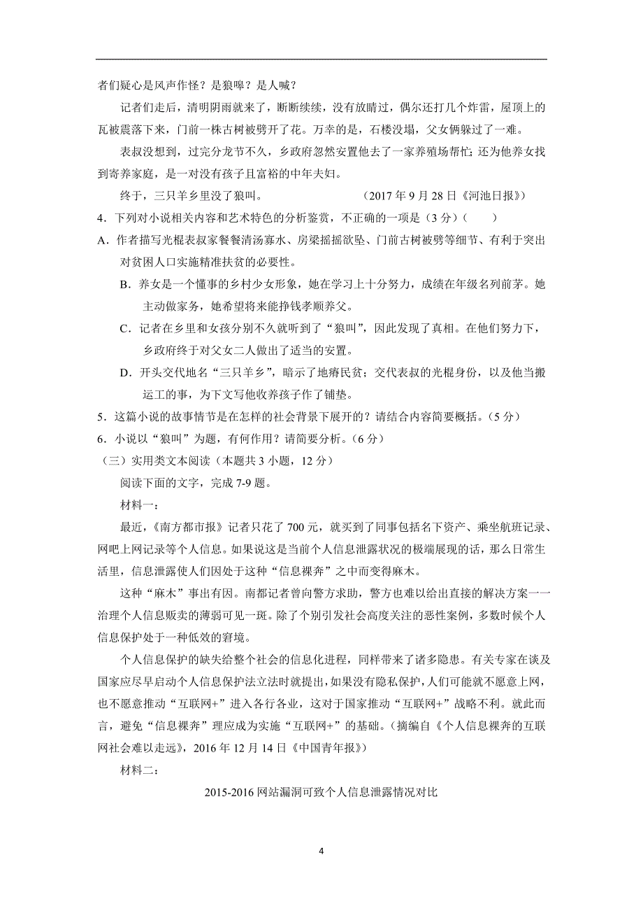 河北省唐山市17—18学年下学期高二期中考试语文试题（附答案）$845780_第4页