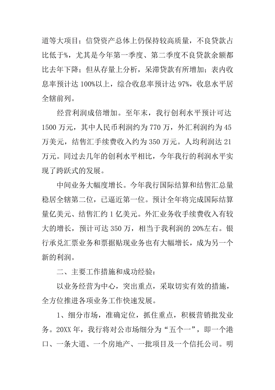 银行年度工作总结汇报.doc_第2页