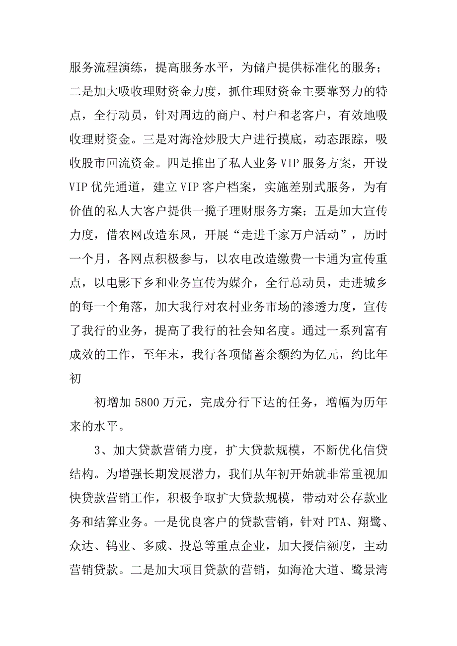 银行年度工作总结汇报.doc_第4页