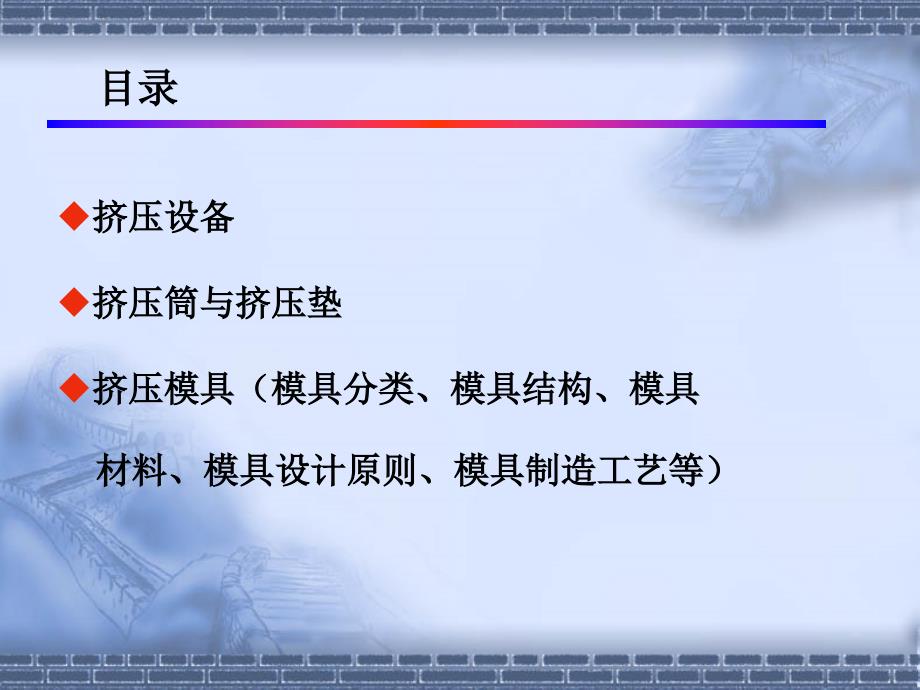 模具设计与数控加工铝合金挤压模具技术_第2页