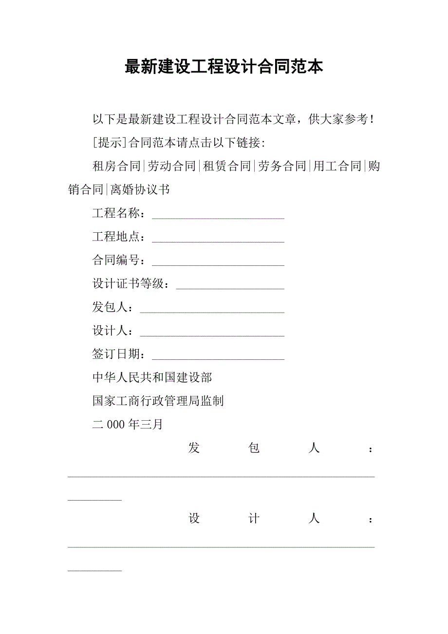 最新建设工程设计合同范本.doc_第1页