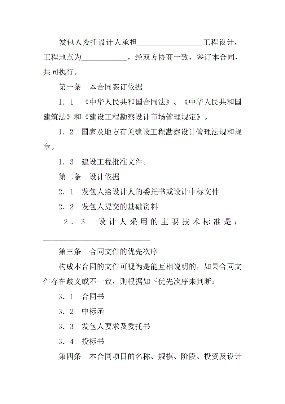 最新建设工程设计合同范本.doc_第2页