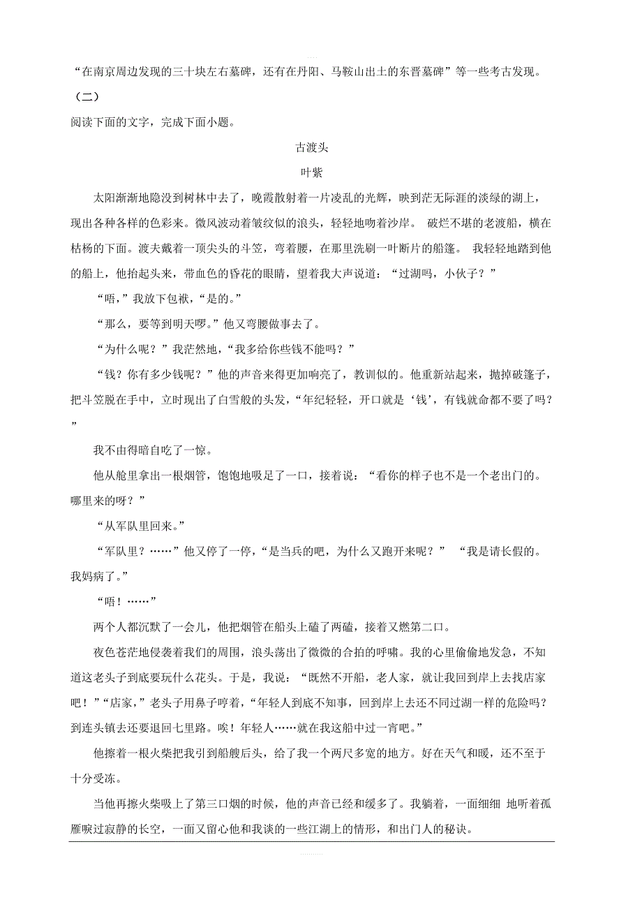 湖南省2018-2019学年高一上学期第二次阶段性测试语文试题附答案解析_第4页