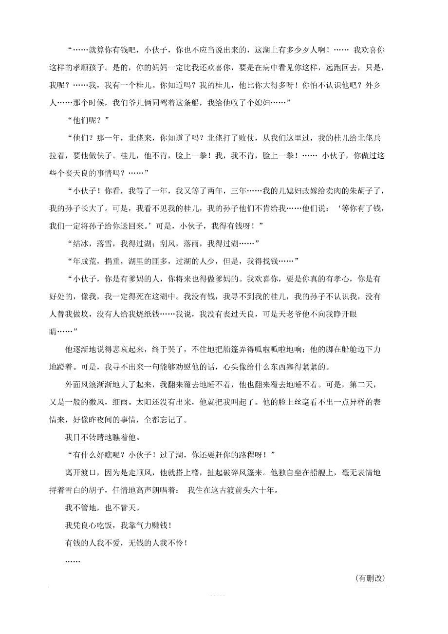湖南省2018-2019学年高一上学期第二次阶段性测试语文试题附答案解析_第5页