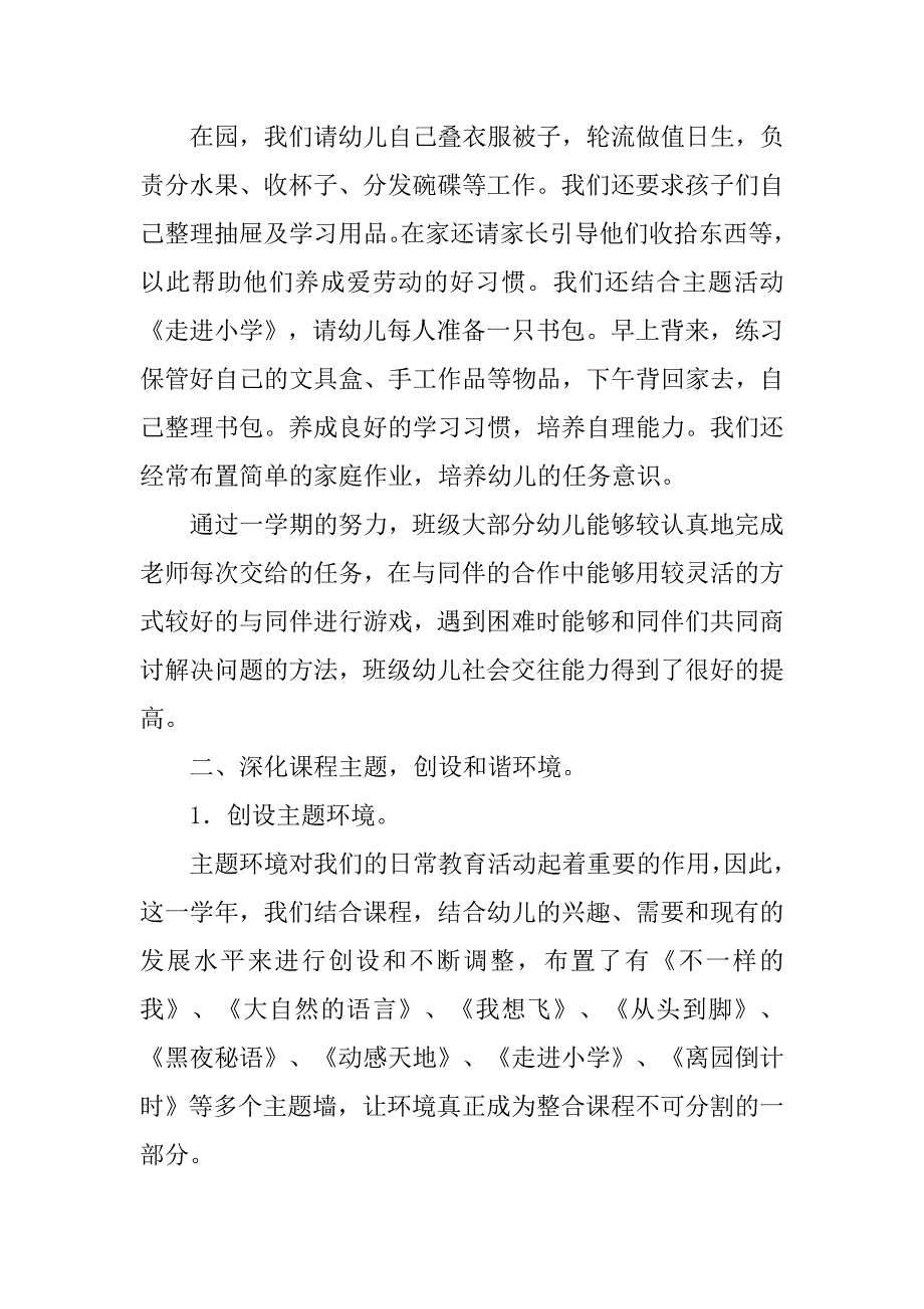 幼儿园大班班务计划和总结.doc_第3页