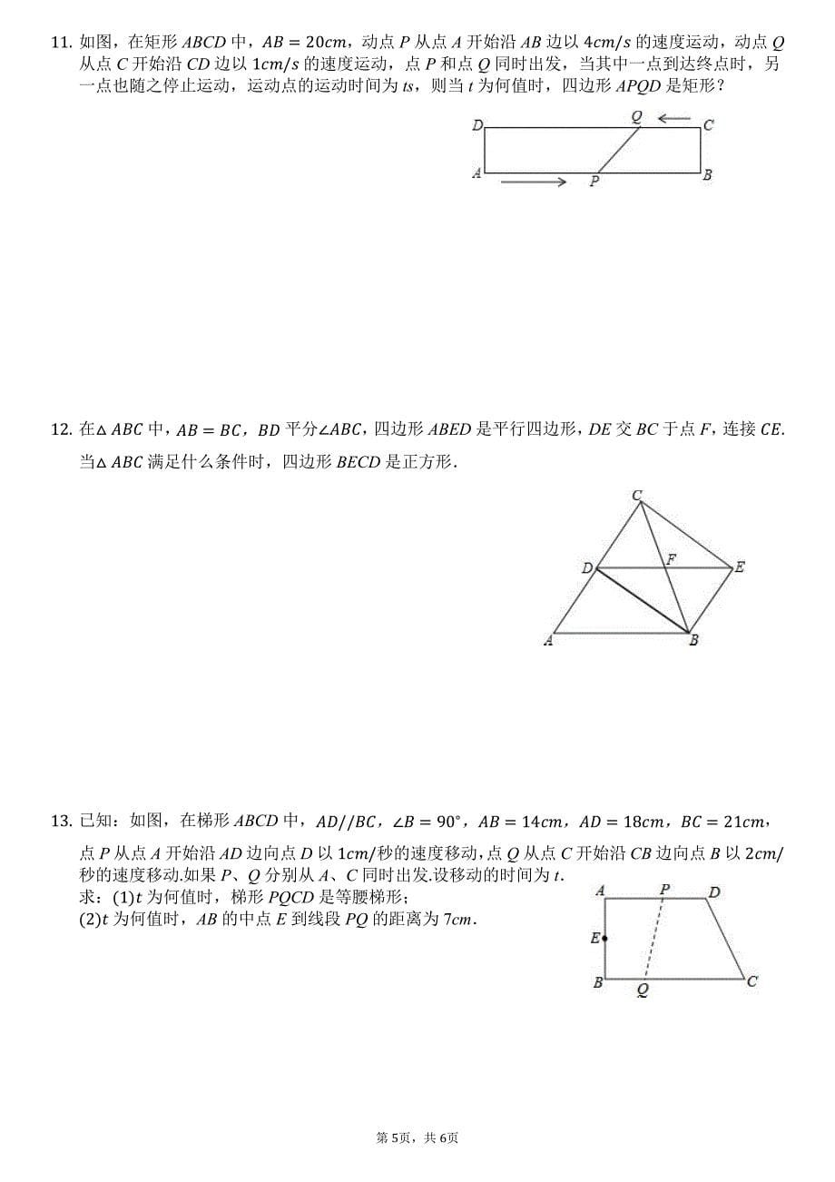 几何拔高练习题_第5页