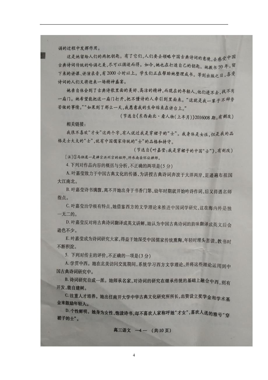 福建省福州市2017届高三3月综合质量检测语文试题（图片版）（附答案）$762320_第4页
