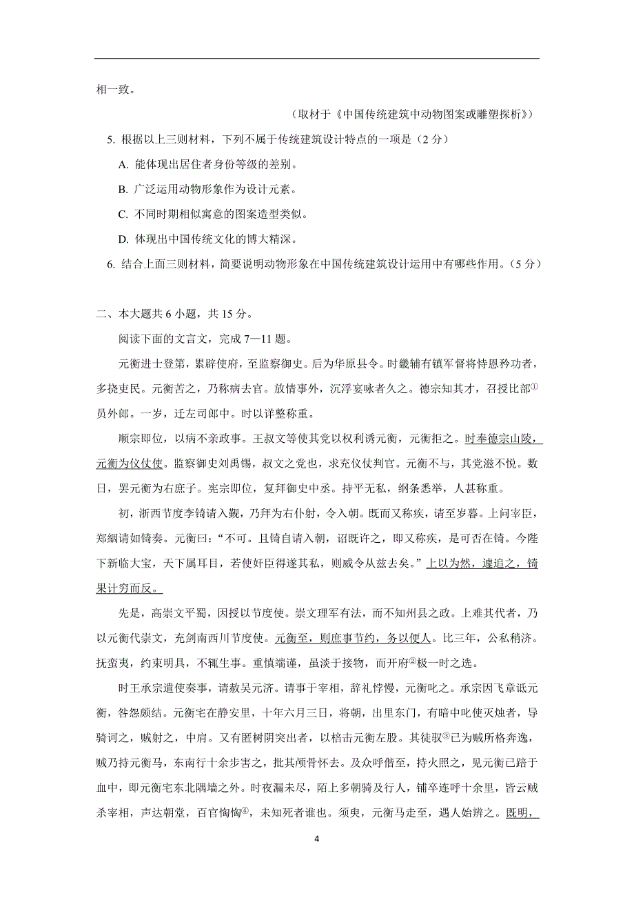 北京市东城区17—18学年上学期高二期末考试语文试题（附答案）$828693_第4页