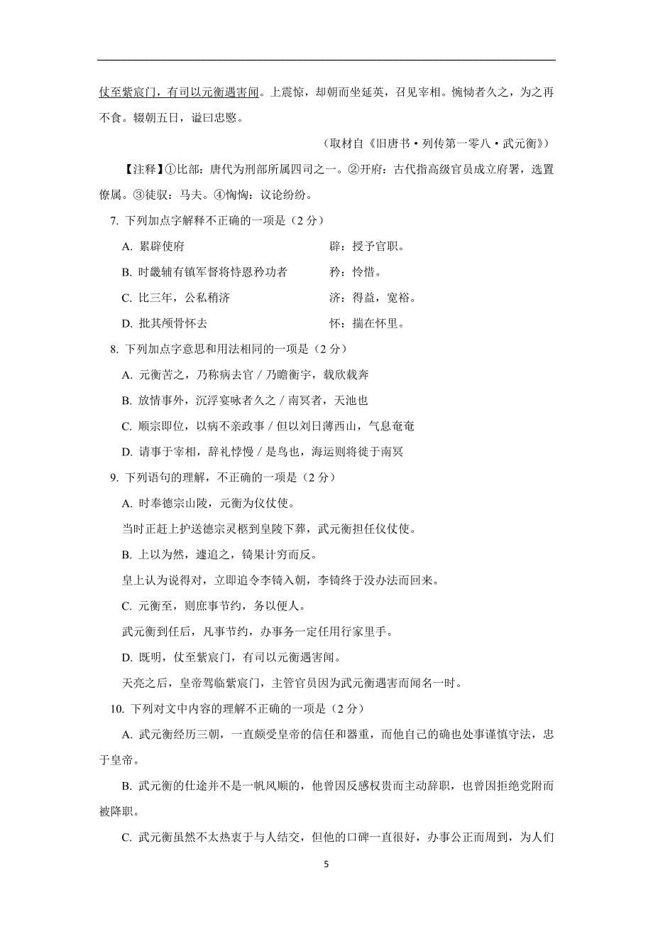 北京市东城区17—18学年上学期高二期末考试语文试题（附答案）$828693_第5页