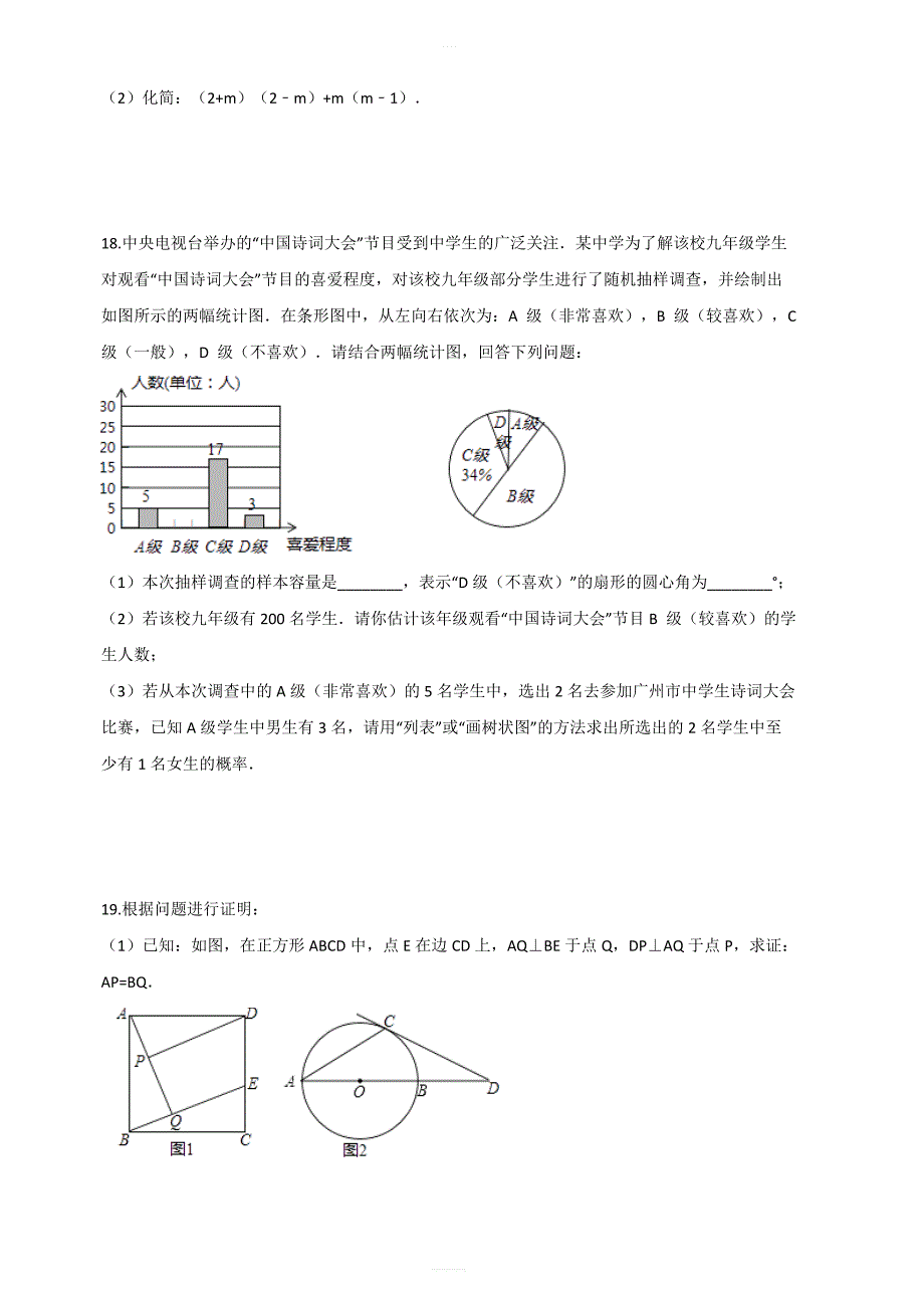 湖南省邵阳县XX中学2018年中考数学一模试卷含答案解析_第4页