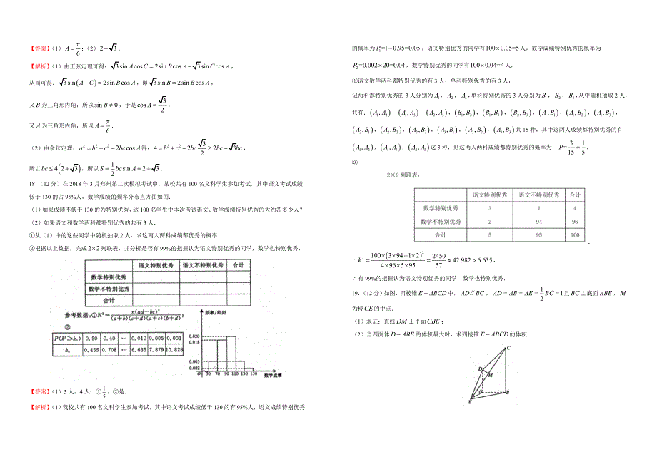 【内供】2018届高三好教育云平台5月内部特供卷 文科数学（二）教师版_第3页