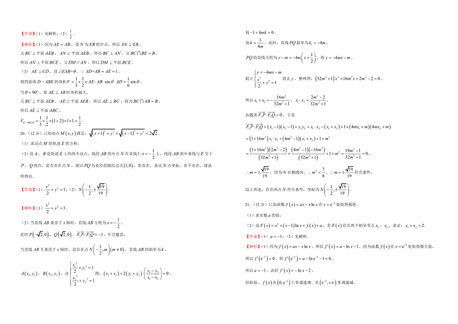 【内供】2018届高三好教育云平台5月内部特供卷 文科数学（二）教师版_第4页