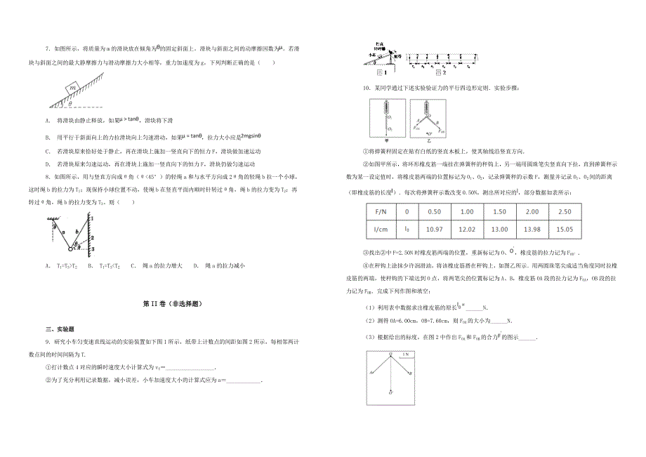 【100所名校】2019届四川省眉山市仁南校区高三上学期第一次调研考试物理试题（解析版）_第2页