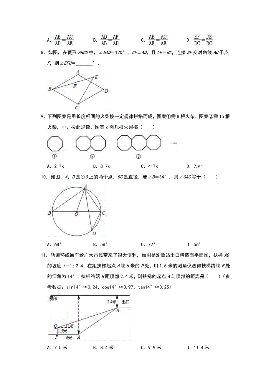 2019年陕西省西安市莲湖区四校联考数学模拟试卷（5月份）（解析版）_第2页