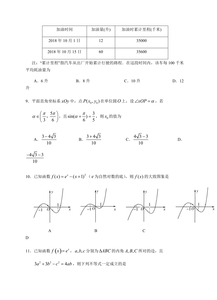 湖北省四地七校考试联盟2019届高三上学期10月联考理科数学试卷含答案_第3页