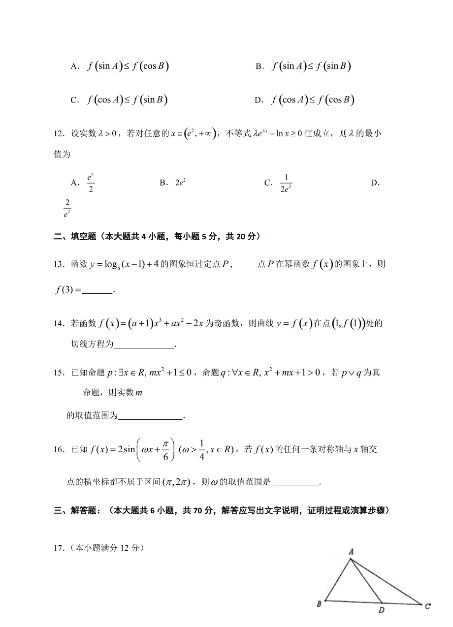 湖北省四地七校考试联盟2019届高三上学期10月联考理科数学试卷含答案_第4页