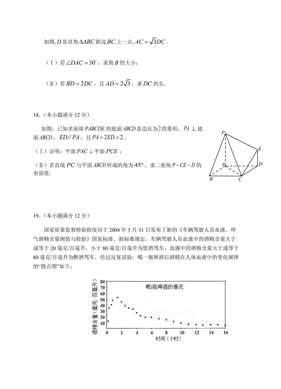 湖北省四地七校考试联盟2019届高三上学期10月联考理科数学试卷含答案_第5页