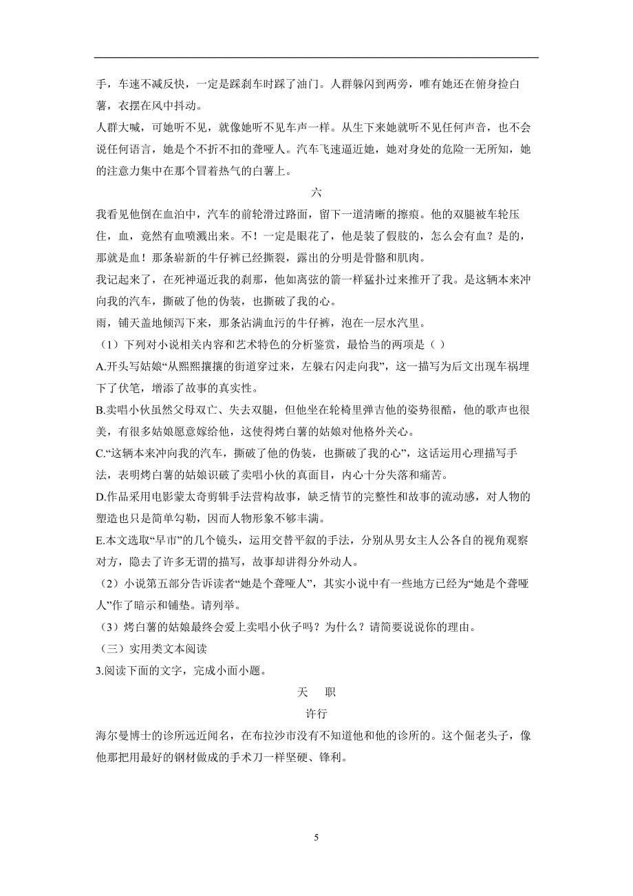 安徽省滁州市定远县西片三校17—18学年高一4月月考语文试题（附答案）$839318_第5页