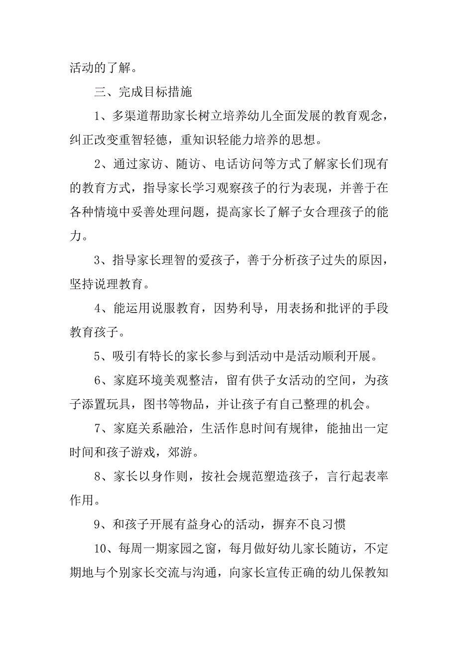 幼儿园中班上学期家长工作计划格式.doc_第2页