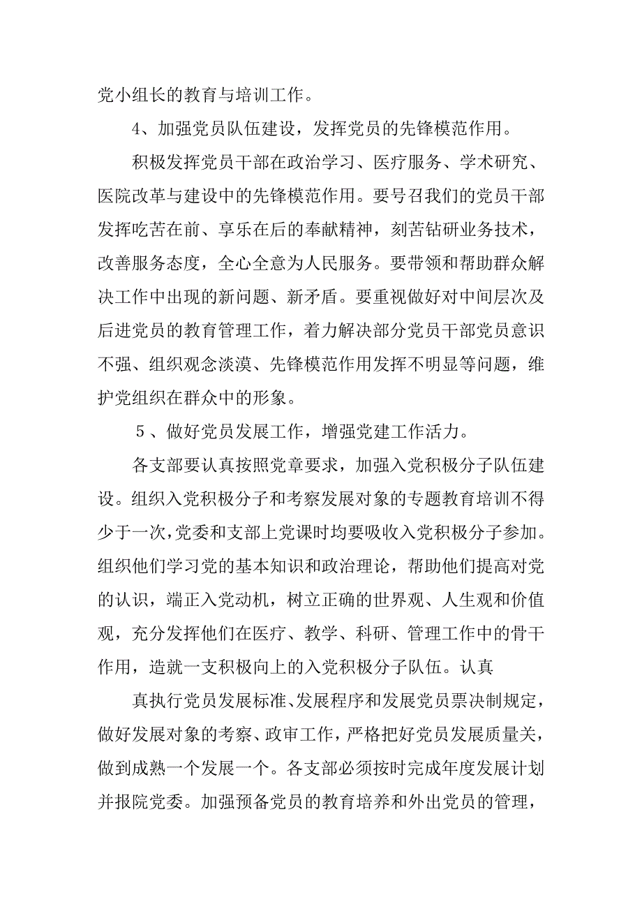 新年医院党建工作计划例文.doc_第4页