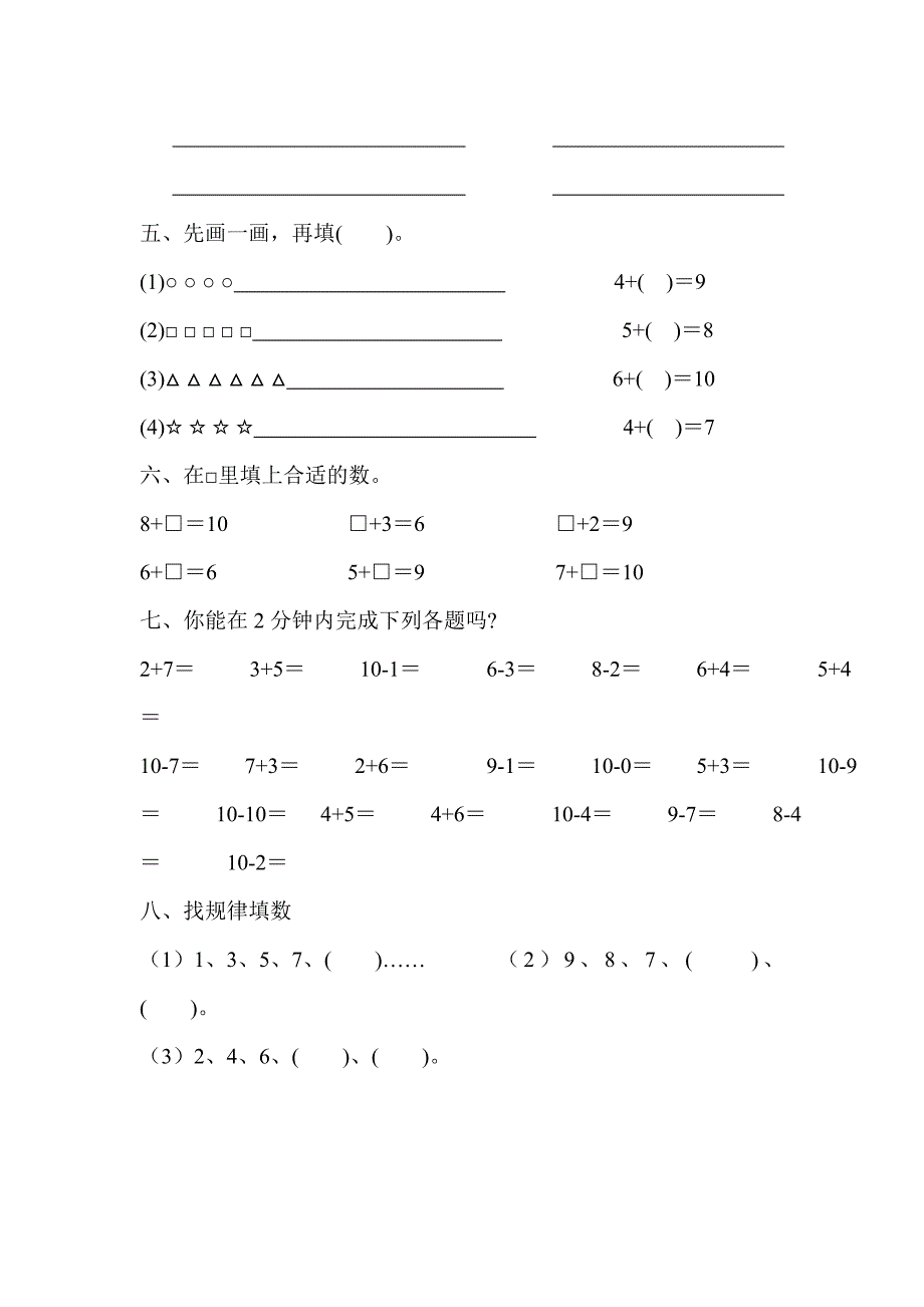 人教版一年级数学第一学期练习题_第2页