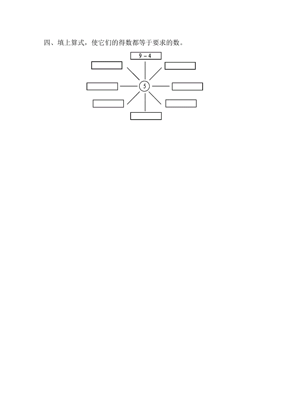 人教版一年级数学第一学期练习题_第3页