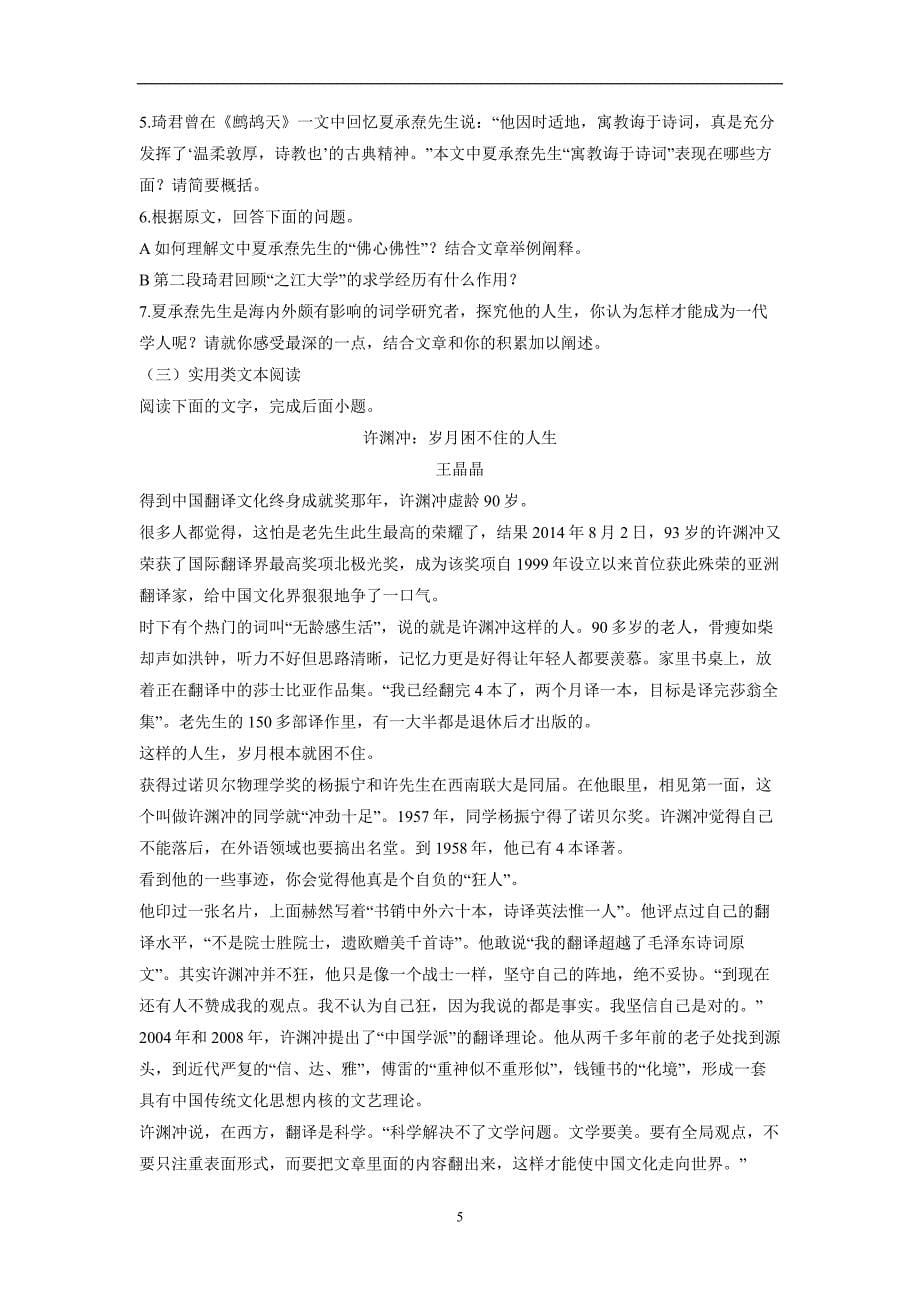 安徽省滁州市民办高中17—18学年下学期高二第三次月考语文试题（附答案）$848996_第5页