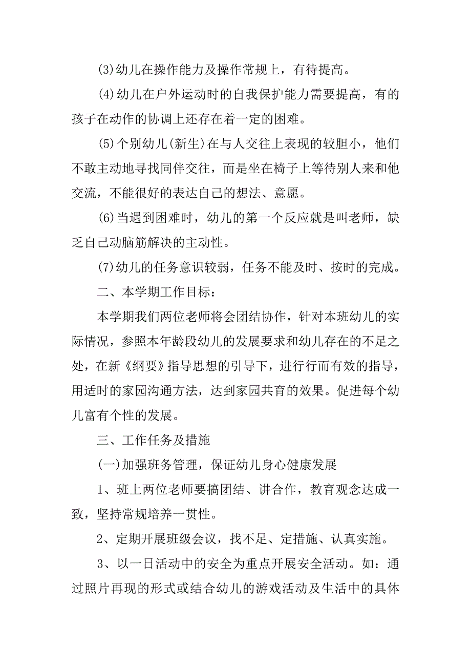 幼儿园中班上学期工作计划书报告.doc_第2页