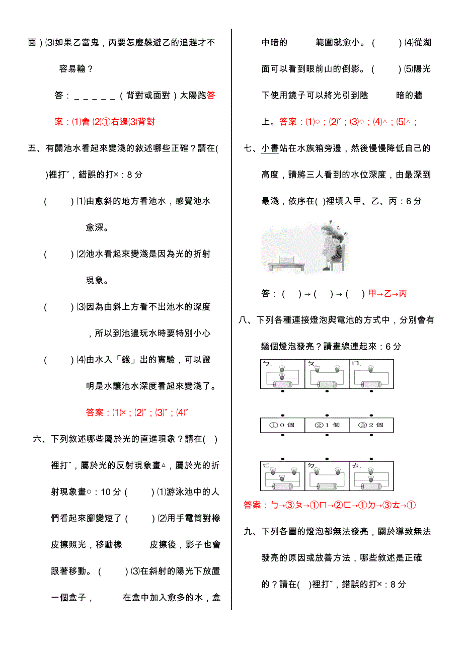 一学年第一学期自然与生活科技第三册第三次评量试题第四_第3页