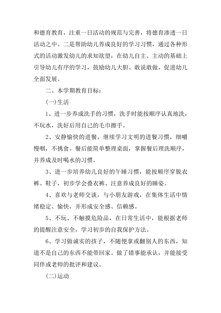 幼儿园中班上学期班务计划例文.doc_第2页